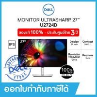 ราคา Dell Monitor UltraSharp U2724D 27 IPS 120Hz เดลล์ จอมอนิเตอร์ 27นิ้ว รับประกัน 3 ปี on site (21547390342)