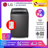 ราคา รุ่นใหม่ เครื่องซักผ้าฝาบนหยอดเหรียญ LG Inverter รุ่น T2517VBTB ขนาด 17 KG สีดำ รับประกันกล่องหยอดเหรียญ 6 เดือน (126205553515)