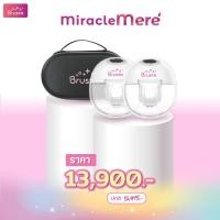 ราคา Brusta Miracle Mere เครื่องปั๊มนมไร้สาย เครื่องปั๊มนมไฟฟ้า ปั๊มนมไร้สาย ไม่ต้องใช้มือจับ (23903495244)
