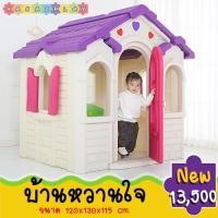 ราคา บ้านของเล่นเด็กหวานใจ บ้านจำลองพลาสติกของเล่นเด็ก บ้านเด็กเครื่องเล่นสนามในร่ม ประตูเปิดปิดได้จริงมีหน้าต่างเล่นได้เหมือนบ้านจริง (1940460441)