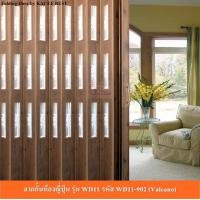 ราคา KACEE ฉาก ฉากกั้นห้อง ฉากกั้นแอร์ ฉากกั้นห้องญี่ปุ่น แบบเจาะกระจก รุ่นยูโรอาร์ต รหัส WD11 902 Valcano กระจกลายน้ำไหล (1706030666)