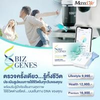 ราคา BIZGENES ชุดตรวจ DNA วิเคราะห์พันธุกรรมเฉพาะบุคคล วางแผนการเสริมอาหาร วิตามิน แร่ธาตุ และการออกกำลังกาย (24782250295)