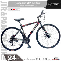 ราคา จักรยานไฮบริด WINN รุ่น FREED 24 สปีด ล้อ 700c ชุดเกียร์ SHIMANO 24สปีด มาตรฐานญี่ปุ่นตัวถังอลูฯ (848902872)