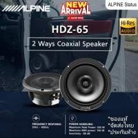 ราคา ALPINE HDZ 65 ลำโพงรถยนต์ขนาด 6 5 แกนร่วม 2 ทาง Hi Res แบรนดังสัญชาติญี่ปุ่น (126197889205)