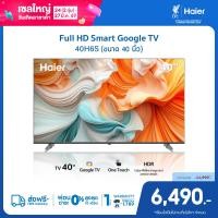 ราคา Haier TV 40H6S 40 HDR10 Full HD Smart Google TV with Netflix YouTube (24268906967)