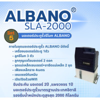 ราคา มอเตอร์ประตูรีโมท มอเตอร์ประตูบ้าน รุ่น ALBANO ชนไม่ล็อค รับน้ำหนัก2000kg มอเตอร์คอยล์แช่น้ำมัน เหมาะสำหรับประตูบานใหญ่ (23773545050)