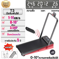 ราคา T3ลู่วิ่งลู่วิ่งไฟฟ้า 3 5HP1 14km hหน้าจอใหญ่ความละเอียดสูง ความชันปรับได้ walking pad ราวจับพับเก็บได้ ลู่วิ่งไฟฟ้าใช้ในบ้าน (126798775720)