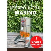 ราคา Wasino เครื่องคั้นน้ำสัม น้ำมะนาว แบรนด์คนไทย รับประกันมอเตอร์ 1 ปี เครื่องคั้นน้ำส้มไฟฟ้า พร้อมส่ง (16527257020)