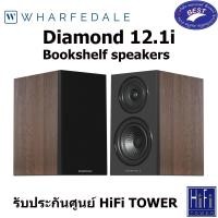 ราคา Wharfedale Diamond 12 1i Bookshelf speakers (26242788787)