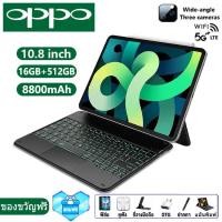 ราคา ซื้อ1แถม6 แป้นพิมพ์ฟรี 2023 ใหม่ OPP0 แท็บเล็ต 10 8 นิ้ว RAM16G ROM512G โทรได้ Full HD แท็บเล็ตถูกๆ Andorid 11 0 แท็บเล็ตโทรได้ 4g 5G แท็บเล็ตสำหรับเล่นเกมราคาถูก รองรับภาษาไทย หน่วยประมวลผล 11 core (