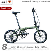 ราคา จักรยานพับ 16 นิ้ว BACKER รุ่น V5 8สปีด โมเดล2026 ชุดขับเคลื่อน Shimano Claris น้ำหนัก9 3กิโลกรัม (26270584393)