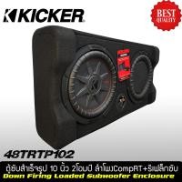 ราคา ตู้ซับสำเร็จรูปติดรถยนต์ KICKER รุ่น TRTP102 รุ่นใหม่ 2021 เป็นตู้ซับ ขนาด10 นิ้วที่ให้เสียงทรงพลังโดยตอบสนองเสียงได้ถึง 800 วัตต์ (9805803104)
