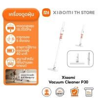 ราคา Xiaomi Vacuum Cleaner P30 ที่ดูดฝุ่น I แรงดูดสูงสุด 22000Pa 50AW I ใช้งาน 40 นาที I การกรองที่แม่นยำ 5 ขั้นตอน (25298163435)