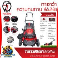 ราคา TAZAWA รถเข็นตัดหญ้า ขนาด 18นิ้ว 60ลิตร เครื่องยนต์ 4จังหวะ 6 5แรงม้า รุ่น GAR VSI PROCUT (25387689838)