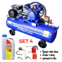 ราคา Promate ปั๊มลมสายพานขนาด 100 ลิตร ปั้มลม 3HP แบบสายพาน ปั๊มลม ปั้มลมแบบสายพาน ปั๊มลมสายพาน เครื่องสูบลม ถูกที่สุด ฟรีปืนฉีดลมพร้อมสายลมสปริง (19767066986)