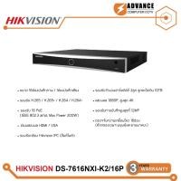 ราคา HIKVISION DS 7616NXI K2 DS 7616NXI K2 16P รองรับ PoE Acusense NVR 2SATA เครื่องบันทึก IP 16ช่อง รับประกันสินค้า 3 ปี (126722334856)