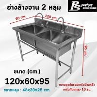ราคา อ่างล้างจานสแตนเลส อ่างล้างจานมีที่พักจาน อ่างล้างจานสองหลุม ซิงค์ล้างจาน ซิงค์ Perfect Stainless (24723440604)