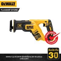 ราคา DEWALT รุ่น DCS367B เลื่อยชักไร้สาย 20V Brushless เครื่องเปล่า Made in USA (17456576174)