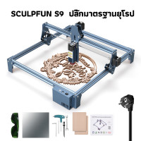 ราคา รับประกัน 10 ปี SCULPFUN S9 pro 10W เครื่องแกะสลักเลเซอร์ เลเซอร์ตัดอะคิลิค สามารถสลักพลาสติก อะครีลิค เลเซอร์แกะสลัก เครื่องตัดเลเซอร์ เครื่องยิงเลเซอร์แกะสลัก เครื่องแกะสลักเลเซอร์แบบอัตโนมัติเต็มร 