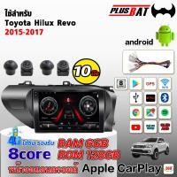 ราคา Plusbat จจอแอนดรอย 10นิ้ว ใช้สำหรับ TOYOTA REVO 15 17 WIFI GPS YouTube 2DIN Apple CarPlay (24899275838)