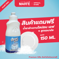ราคา สินค้าของแถม น้ำยาล้างจานไลปอน เอฟ สูตรอนามัย ขนาด 150 ML (126662584250)