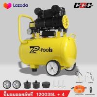 ราคา TP TOOLS ปั๊มลมออยล์ฟรี 30 ลิตร 9 ลิตร 1200W ปั๊มลม OIL FREE Air Comprossor ปั๊มลมเร็ว แรง เสียงเงียบ เครื่องมีด้ามจับ สามารถเลือกได้หลายเซท (126813536632)