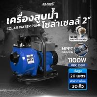 ราคา Solar Water Pump ปั๊มน้ำโซล่าเซลล์ เครื่องสูบน้ำโซล่าเซลล์ ปั๊มน้ำหอยโข่งโซล่าเซลล์ 2 3 1100 1500W วัตต์แท้ 200Vmax DCพร้อมติดต่อ แบตเตอรี่ หรือ แผงโซล่าเซลล์ ได้เลย (25638429534)