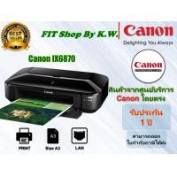 ราคา เครื่องพิมพ์ A3 Canon IX6870 WiFi (9363567857)