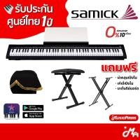 ราคา Samick SP L88 Digital Piano SPL88 เปียโนไฟฟ้า รับประกันศูนย์ Music Arms (24785630224)
