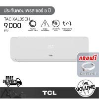 ราคา TCL แอร์ติดพนัง ขนาด 9000 BTU รุ่น TAC XAL09CH ระบบ Inverter รับประกันคอมเพรสเซอร์ 5ปี (26314965906)