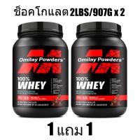 ราคา Omilay Whey Protein Powder เวย์ โปรตีน ผง เวย์โปรตีน อาหารเสริม Protein Whey ออกกําลัง สร้างกล้ามเนื้อ Isolate Protein อาหารเสริม 2LBs (25649584596)