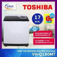 ราคา TOSHIBA เครื่องซักผ้า 2 ถัง ขนาด 17 ก ก รุ่น VH Q180MT TWIN TUB WASHING MACHINE โตชิบา (25929696755)