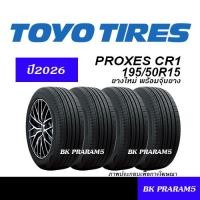 ราคา 4เส้น ยาง TOYO CR1 ยางใหม่ ปี2026 195 55R15185 55R16185 60R16195 50R16195 55R16195 60R16215 45R17225 45R17 (19370858650)