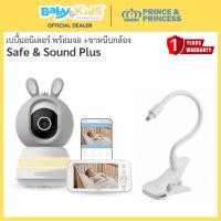 ราคา กล้องเบบี้มอนิเตอร์ Prince Princess กล้องดูเด็ก กล้องเบบี้มอนิเตอร์พร้อมจอ รุ่น Safe Sound Plus (25732938995)