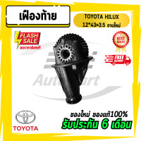 ราคา เฟืองท้าย เฟืองท้ายโตโยต้า วีโก้ 5 เกียร์ TOYOTA Vigo (7845783673)