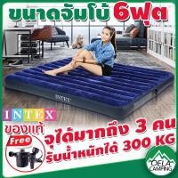 ราคา ที่นอนเป่าลม ที่นอนลม intex ที่นอนลม 6 ฟุต รุ่น 68755 สีน้ำเงิน อุปกรณ์ครบชุดพร้อมสูบลมไฟฟ้า suoka รับน้ำหนักได้ 300 KG (26005802380)