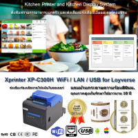 ราคา Xprinter XP C300H รุ่นพิเศษ 4in1 WiFi LAN USB RS232 เครื่องพิมพ์ห้องครัวสลิปไร้สาย 80มม เสถียรที่สุด Thermal POS Printer 80mm WIFI LAN USB RS232 Auto cut speed 300mm sec ออกใบกำกับภาษี (19922318788)
