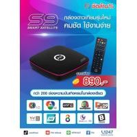 ราคา S9 PSI กล่องรับสัญญาณดาวเทียม พีเอสไอ กล่องจานดำ กล่องจานตะแกรง กล่องPSI (9049488696)