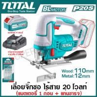 ราคา Total เลื่อยจิ๊กซอว์ ไร้สาย 20 โวลท์ ตัดไม้ 110 มม ตัดเหล็ก 12 มม รุ่น TJSLI1008 Brushless Li ion Jig Saw เลื่อยไฟฟ้า ไร้สาย เลื่อยฉลุ แบตเตอรี่ จิ๊กซอ (24368647599)