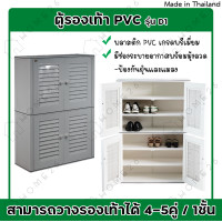 ราคา Home26 ตู้รองเท้า นอกบ้าน ตู้สำหรับจัดเก็บรองเท้า ตู้ PVC ชั้นวางรองเท้า มี2สี รุ่น D1 (13652591805)