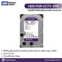 ราคา WD Purple 2TB 4TB 6TB 3 5 Harddisk for CCTV สีม่วง (21107982436)
