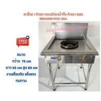 ราคา เตาแก๊ส เตาไทย เตาสแตนเลส 1 หัวเตา แบบมีร่องน้ำทิ้ง ผลิตจากสแตนเลส 304 หัวเตา KB5ไฟแรงแรงดันสูง (21717790052)