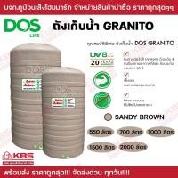 ราคา ถังเก็บน้ำ ถังน้ำ DOS ถังเก็บน้ำบนดิน รุ่น แกรนิตโต้ GRANITO ไม่รวมลูกลอย มีใบรับประกันทุกถัง ขนาด 550L700L1000L1500L 2000L สีทราย พร้อมส่ง ราคาถูกสุด (18541058057)