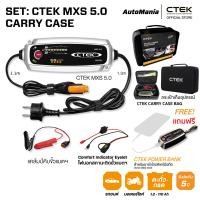 ราคา SET CTEK MXS 5 0 CARRY CASE เครื่องชาร์จแบตเตอรี่ CTEK MXS 5 0 ไฟบอกสถานะ Indicator Eyelet CTEK CARRY CASE สำหรับรถยนต์และรถมอเตอร์ไซค์ ออกใบกำกับภาษีได้ (26152728386)