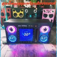 ราคา ตู้ลำโพงบลูทูธเครื่องเสียงรถยนต์ขนาดดอกซับ 10 นิ้ว 12 นิ้วเพาเวอร์แอมป์ 2800 วัตต์ปรีแอมป์แยกซับอิสระใช้ไฟบ้าน 220 โวลท์ใช้ไฟแบตเตอรี่ 12 โวลท์ (16950942942)