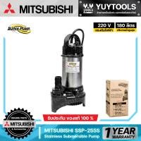 ราคา Mitsubishi SuperPump SSP 255S ปั๊มแช่ ปั๊มจุ่มสแตนเลส ไดโว่ ท่อส่ง 1 5นิ้ว กำลัง 250 วัตต์ 220 โวลต์ ไม่มีลูกลอย สำหรับน้ำสะอาด (12086684170)