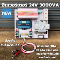 ราคา ชุดคอนโทรล 3000VA 24V ATS Automatic transfer switch 2P 63A ชาร์จเจอร์ 30A สวิทช์ สลับแหล่งจ่ายไฟอัตโนมัติ ระบบโซล่าเซลล์ พลังงานทดแทน สินค้ามีประกันไทย ATS Automatic transfer switch 2P 63A สวิทช์ สลับ