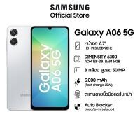 ราคา NEW Samsung Galaxy A06 5G 6GB 128GB หน้าจอ FHD 6 7 นิ้ว 90Hz ชิปเซ็ต MTK Dimensity 6300 ระบบชาร์จเร็ว 25W แบตเตอรี่ 5000mAh (126497558587)