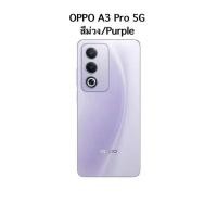 ราคา OPPO A3 Pro 5G RAM6GB ROM128GB เครื่องแท้เครื่องสูนไทยเคลียร์สต๊อก สินค้าพร้อมจัดส่ง (24845685962)