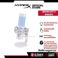 ราคา HyperX QuadCast 2 Frost Gaming Microphone ไมโครโฟน AN1D9AA (24389497983)